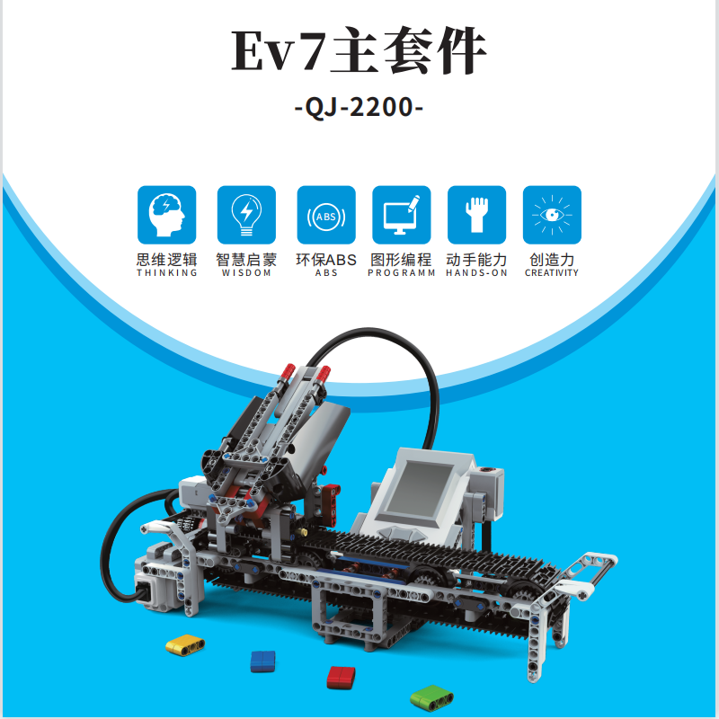 全年龄畅玩机械电动趣学可编程智能机器人积木套件中小学教具套装