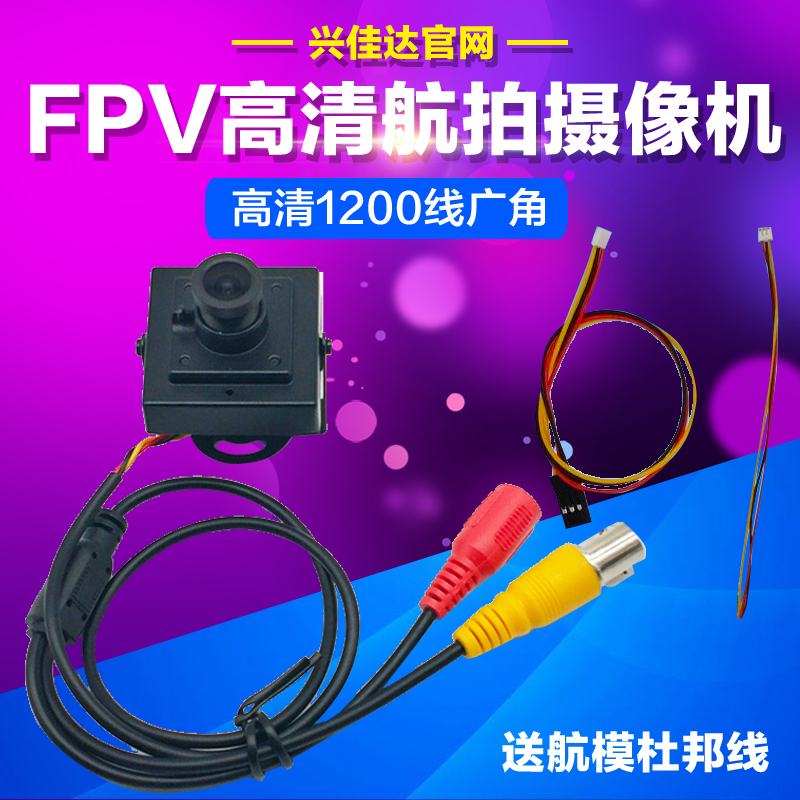 高清1200线 FPV摄像头 穿越机小型航模航拍 监控摄像机家用探头|ruв категории электронный/электрик, оборудование для мониторинга и системы, Камеры наблюдения, инфракрасная камера - от Buy2taobao.com для оказания профессиональной услуги покупки агента Taobao