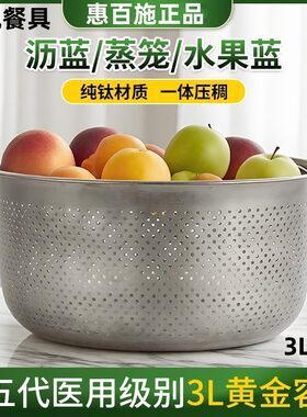 惠百施低糖米汤盘全纯钛沥水篮