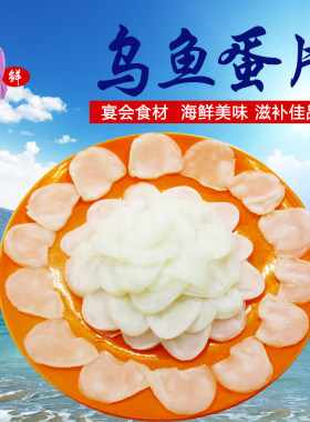 大乌鱼蛋片 墨鱼蛋片1000克