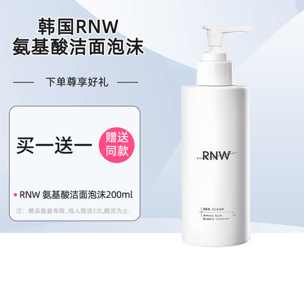 韩国RNW如薇氨基酸洁面慕斯泡沫清洁控油卸妆保湿洗面奶200ml
