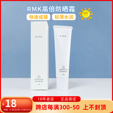 正品日本RMK UV防护乳加强型清爽控油防晒霜隔离SPF50+60g轻薄