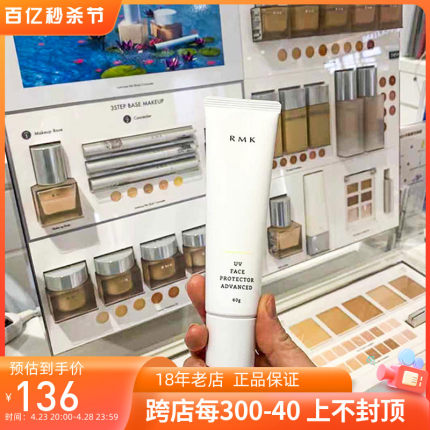 正品新版RMK防晒霜60gUV防护乳脸部清爽隔离防紫外线SPF50+加强版