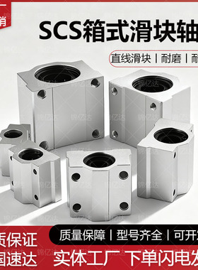 厂家直销直线光轴导轨滑块SCS8 10 12 16 20 25 30 35 40 50 60