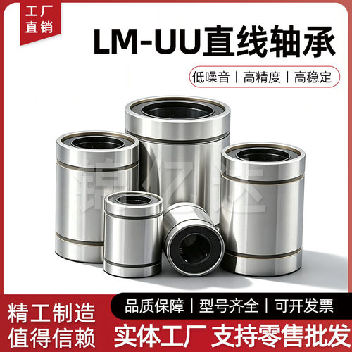 厂家直销直线轴承LM5UU 6 8 10 12 13 16 20 25 30 35 40 45 齐全