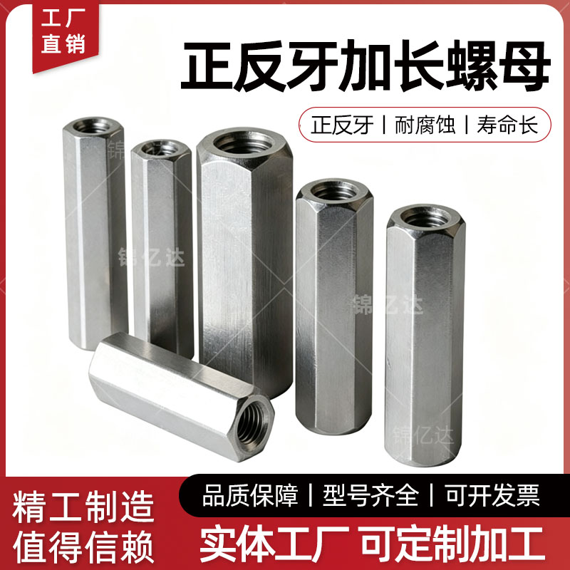 加长六角螺母正反牙双向螺母碳钢内牙M3M5M6M20工业级高强度定制图片