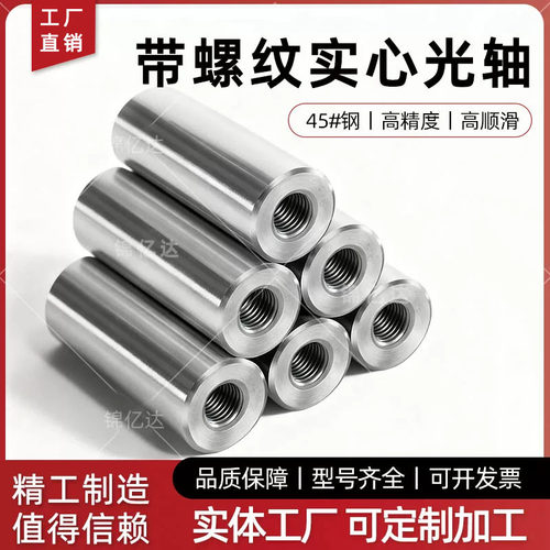 镀铬直线光轴带螺纹内螺纹圆柱销双头螺纹接头镀铬棒非标定制加工