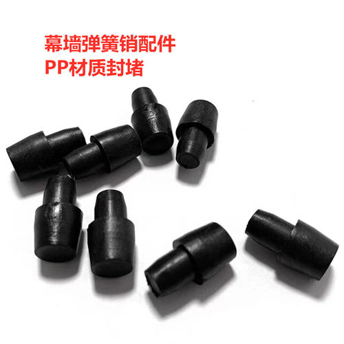 玻璃幕墙配套用塑胶堵头 不锈钢弹簧销钉201 304专用配件  PP封堵