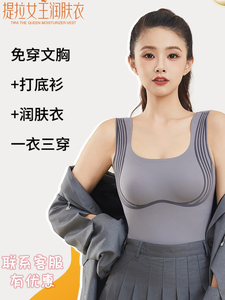 提拉女王塑形背心女免穿文胸带胸垫春秋新款内搭打底内衣无痕聚拢