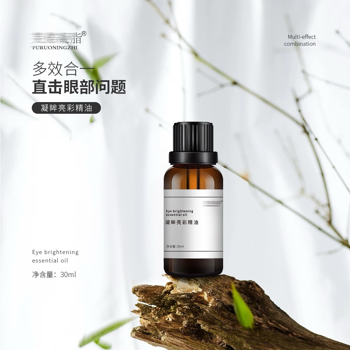 凝眸精油30ml 眼周面部可用 舒缓维稳平衡促渗淡纹
