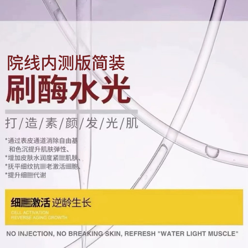 德系高端焕 活细胞三文鱼DNA钠活氧水光生物蛋白酶肌底素单瓶