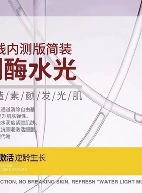 德系高端焕 活细胞三文鱼DNA钠活氧水光生物蛋白酶肌底素单瓶
