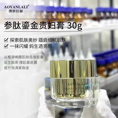 妆养合一 澳妍拉俪参肽鎏金贵妇膏 30g 紧致抗皱贵妇肌（日霜）