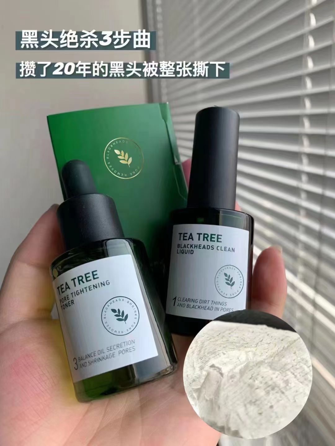 茶树去hei头收缩毛孔精华三部曲套装鼻贴鼻膜