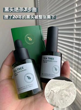 茶树去hei头收缩毛孔精华三部曲套装鼻贴鼻膜