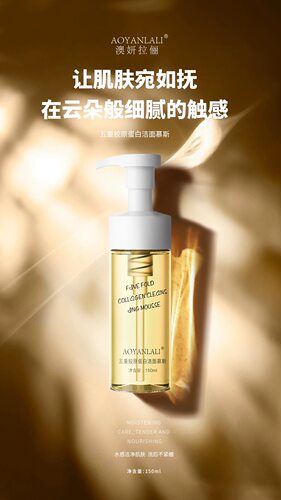 澳妍五重胶原洁面慕斯 超温和氨基酸不辣眼睛洗卸二合一150ml