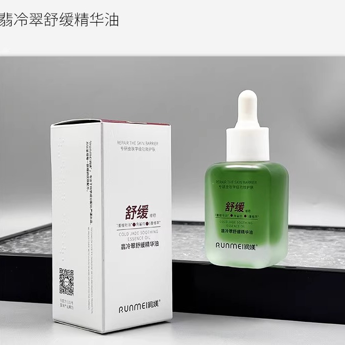 补水保湿面部精油角鲨烷精华油翡冷翠舒缓精华油以油养肤按摩油