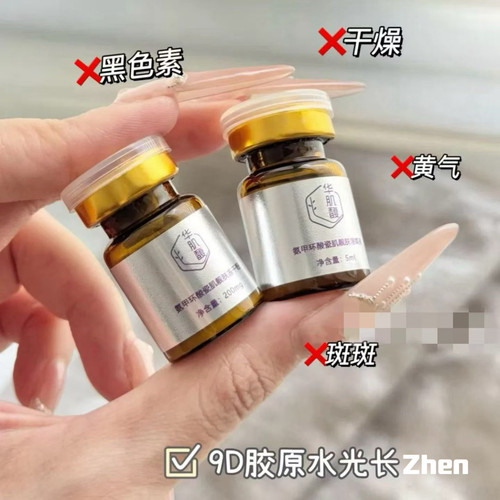9D提拉氨甲环酸DNA钠胶原微晶水光 改善斑点暗沉松垮 小棕瓶升级