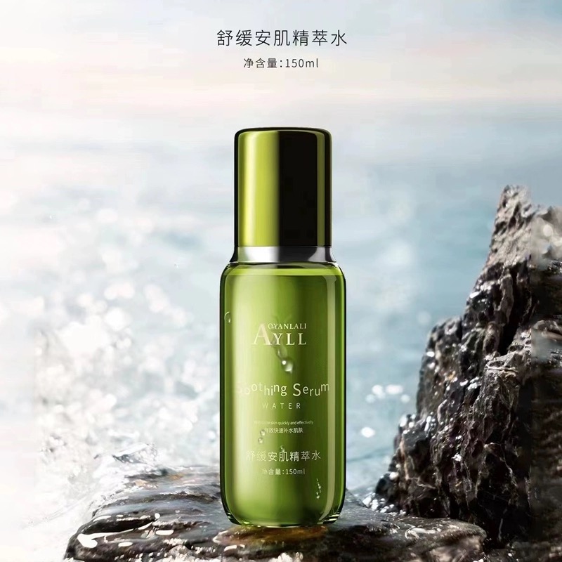 舒缓安肌精粹水150ml  舒缓安肌精华露50ml  用完皮肤嫩嫩滑滑