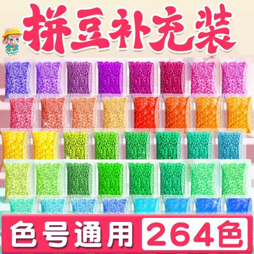 拼豆补充包2.6mm拼豆融合豆多色拼豆豆装通用融合豆DIY手工拼豆