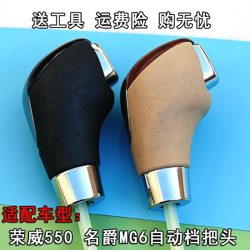 适配名爵MG6荣威550自动挡把球头挂挡换档位排挡杆手柄档把头配件