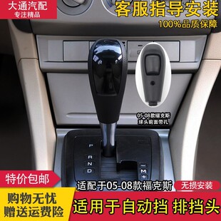 适配福特经典福克斯自动挡排档头挡把波棍头换挡杆手球档把头配件
