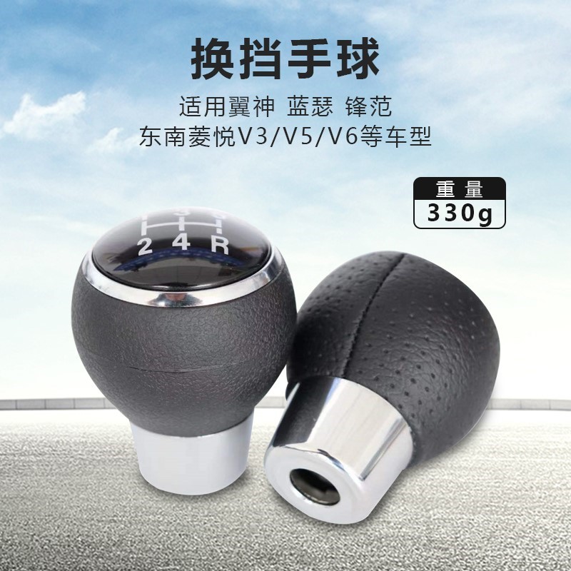 适配三菱翼神蓝瑟东南菱悦V3V5档把头排挡杆头变速挂挡手球波棍头