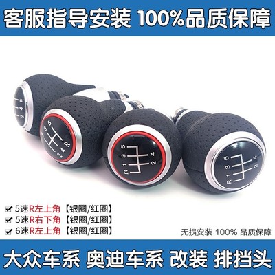 适配大众捷达速腾奥迪A6L手动挡