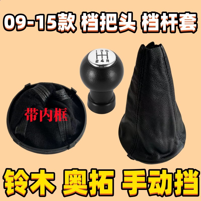 适用铃木新奥拓排挡杆套换挡套挂挡手球档位套变速杆头手球防尘套