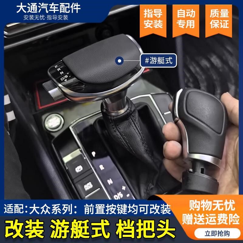 适配大众迈腾途观朗逸速腾档把头换挡手球挡把排挡头改装游艇式