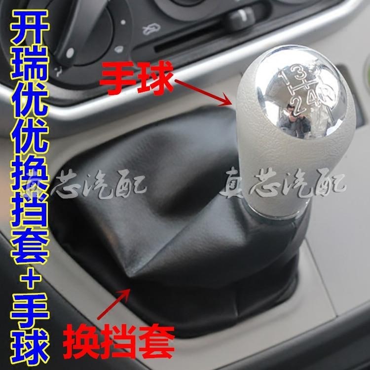 适配奇瑞开瑞优优优劲排挡杆换挡