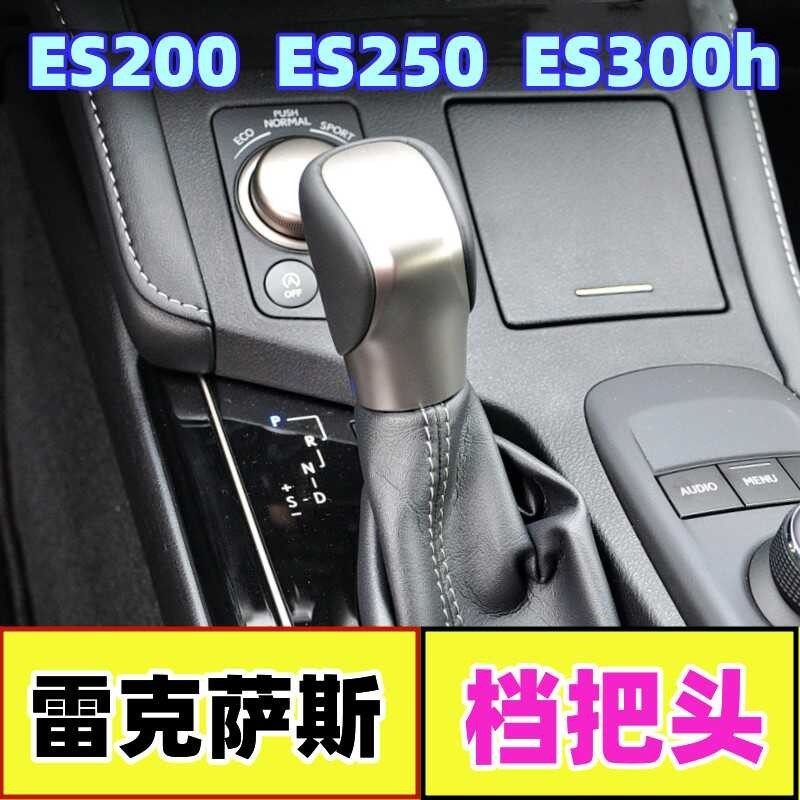 适配雷克萨斯ES200ES250ES300h档把头排挡杆挂挡手柄换挡档位手球