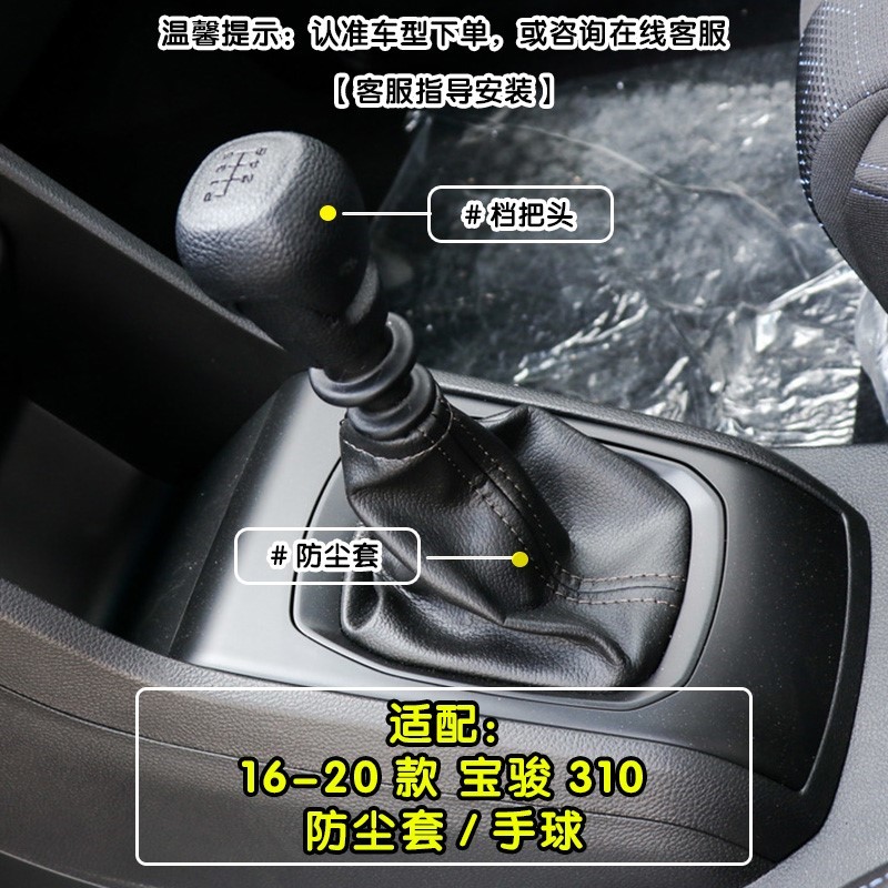适配宝骏310手动排档杆防尘套变
