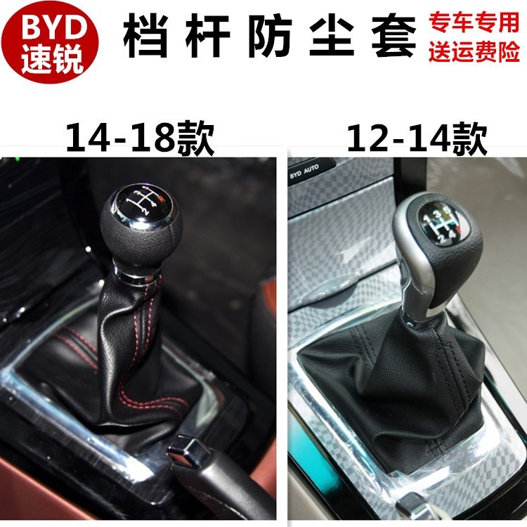 适配比亚迪速锐排挡杆换挡变速挂