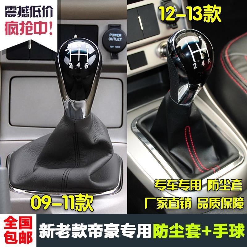 适配吉利帝豪EC7718715挡把排