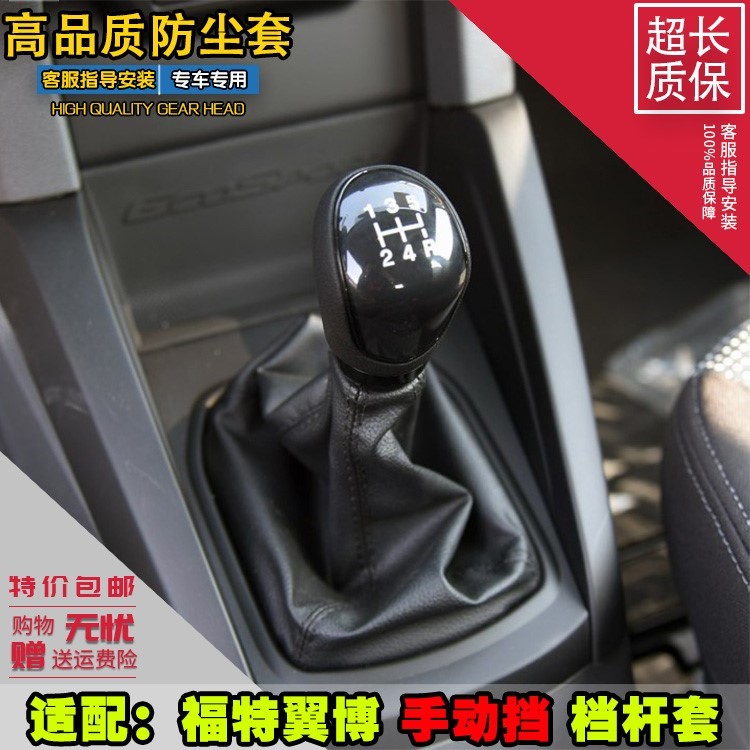 适配长安福特翼博档杆套排挡杆换