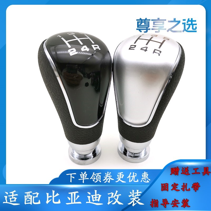 适配比亚迪F3L3G3速锐S6元F6手动档把头排挡头换挡头改装档把手球