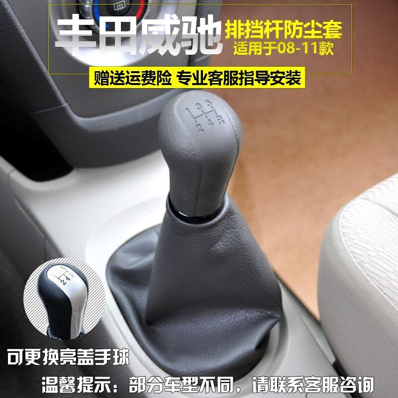 适用于丰田威驰手动排挡杆防尘套挂档档把套换挡位套挂档杆罩配件