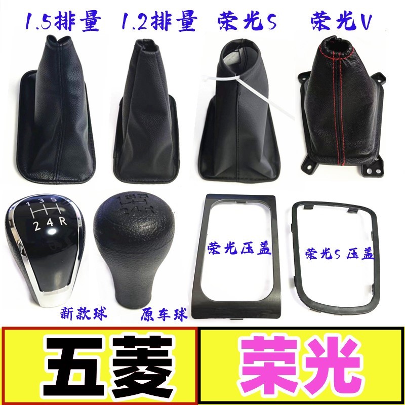 适配五菱荣光S小卡V档把头6407挂挡换档档杆罩防尘套档位手球配件