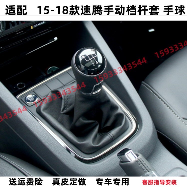 适配15-18款速腾手动排挡套挂挡