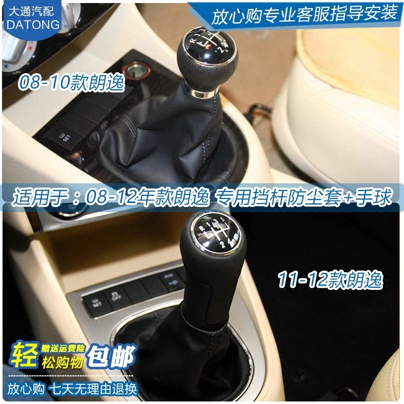 适配大众老朗逸/途安汽车挂挡把
