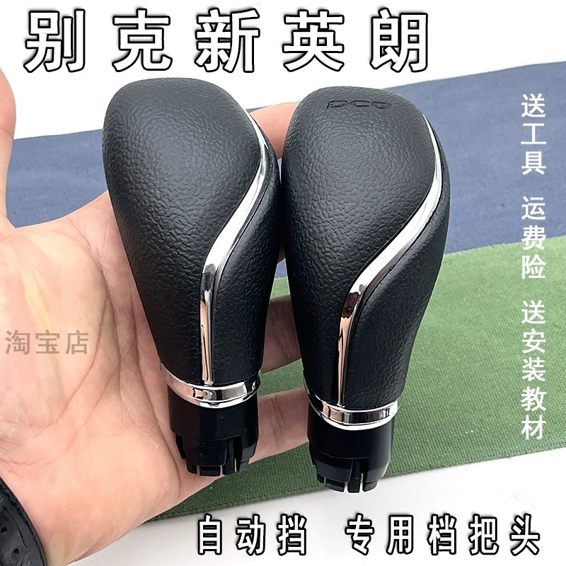 适配别克新英朗自动挡排挡杆换挡
