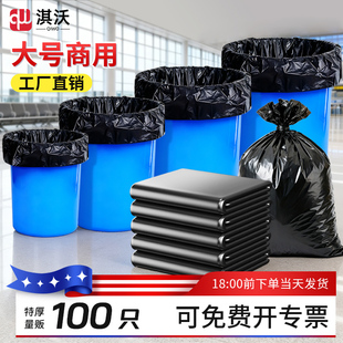 淇沃大垃圾袋大号加厚黑色酒店物业环卫餐饮塑料袋子80特大桶商用