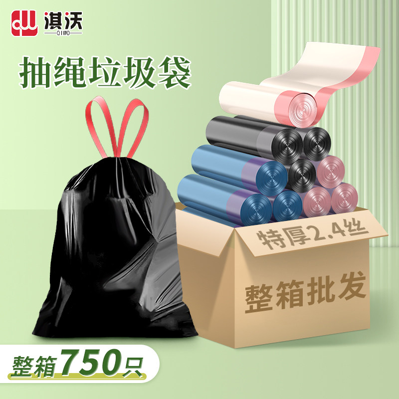淇沃抽绳式垃圾袋家用加厚手提式大号自动收口45x50x55塑料整箱,洗护清洁剂/卫生巾/纸/香薰,商用垃圾袋,淘宝优惠券,粉丝福利购,淘宝优惠卷