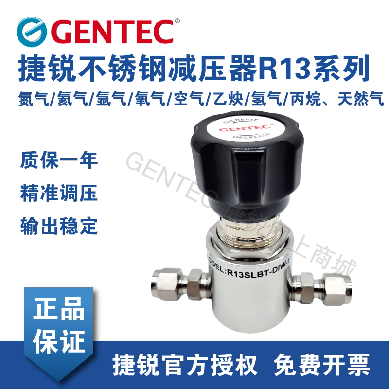 GENTEC美国捷锐不锈钢减压阀 R13SLBT实验室减压器不带表官方正品