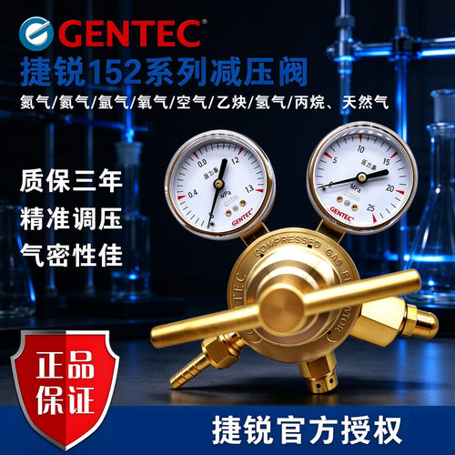 GENTEC捷锐152IN-15减压阀