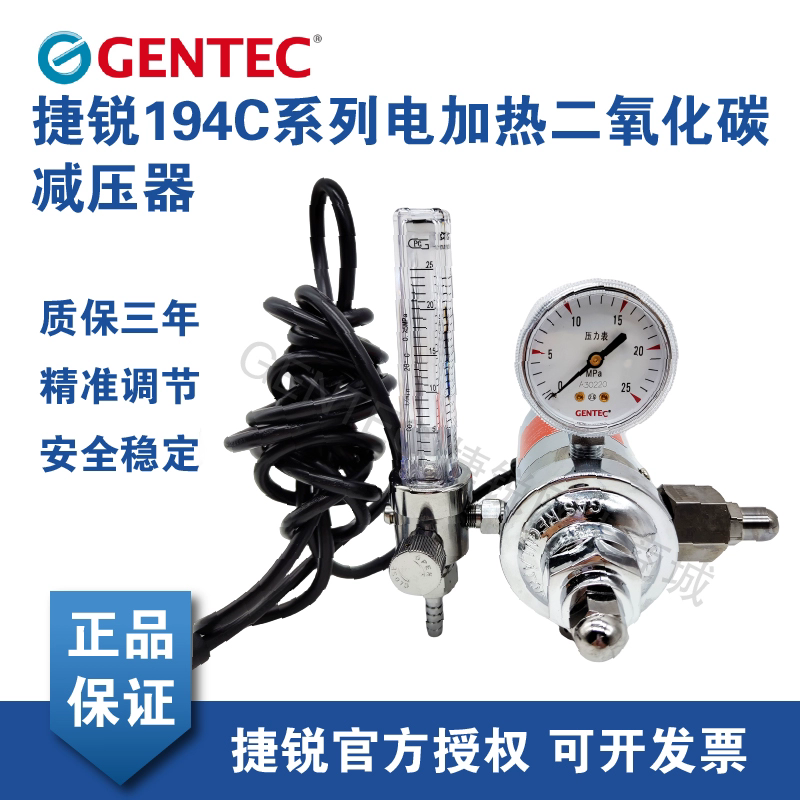 GENTEC美国捷锐电加热二氧化碳减压器 194C-25L-36 110 220减压阀