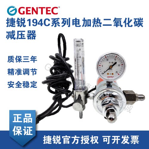 GENTEC美国捷锐电加热二氧化碳减压器 194C-25L-36 110 220减压阀