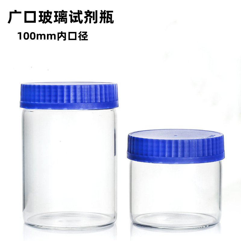透明大口蓝盖试剂瓶广口瓶高硼硅玻璃样品瓶耐高温耐腐蚀10cm瓶口