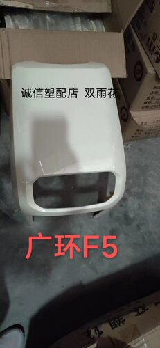 中沙王电动车配件外壳